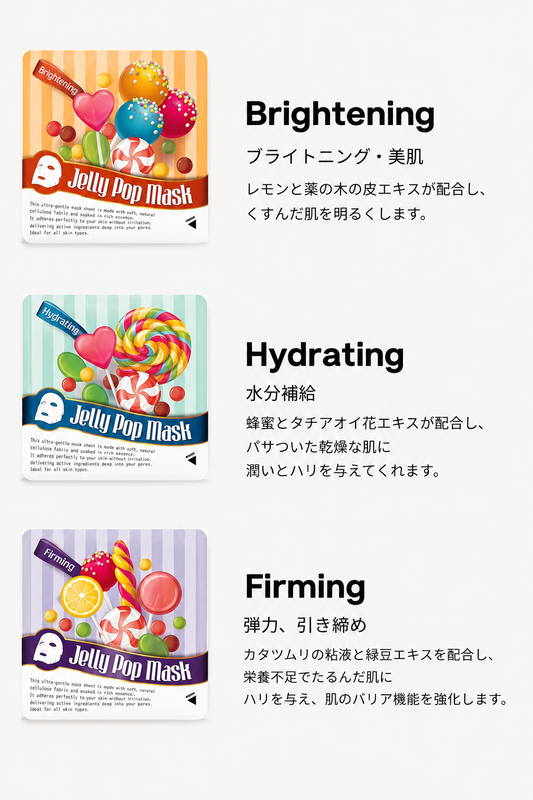 【Jelly Pop】ジェリーポップマスク|美白ケア・水分補給・弾力アップ 肌悩みで選べる3種類 10g