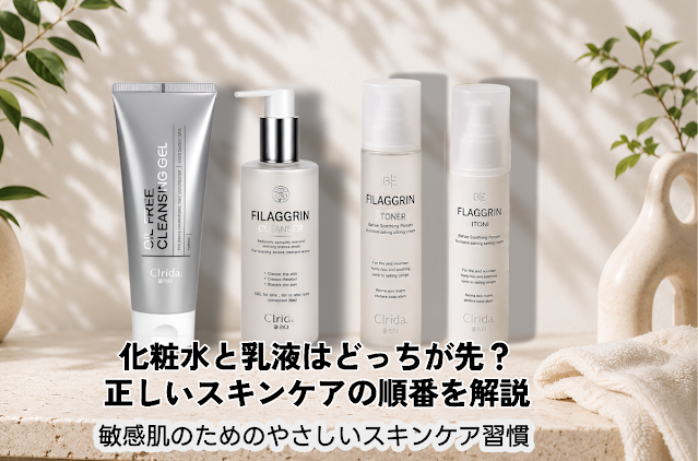 化粧水と乳液はどっちが先？敏感肌向けスキンケア順番を解説